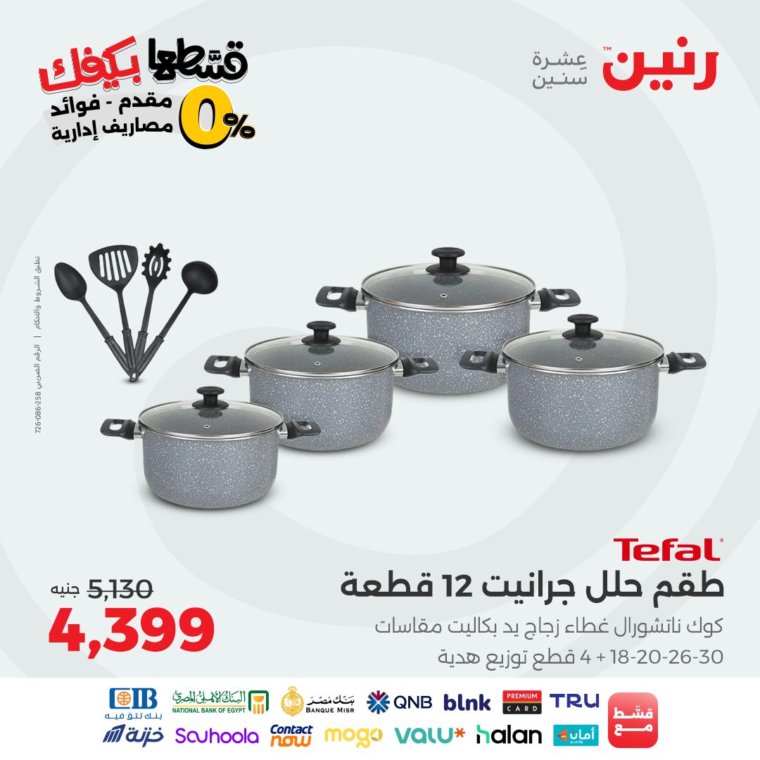 raneen offers from 7oct to 2oct 2025 عروض رنين من 7 أكتوبر حتى 2 أكتوبر 2025 صفحة رقم 29